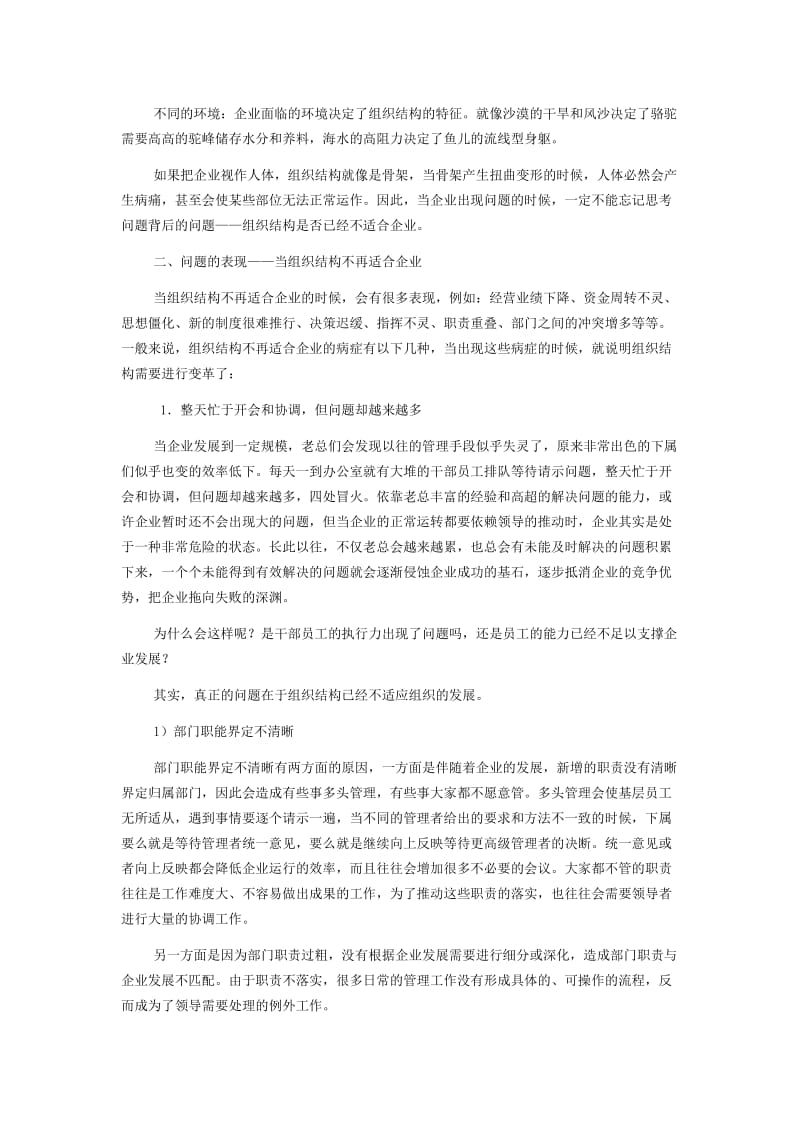 组织结构设计的五大要素和八大原则.doc_第2页