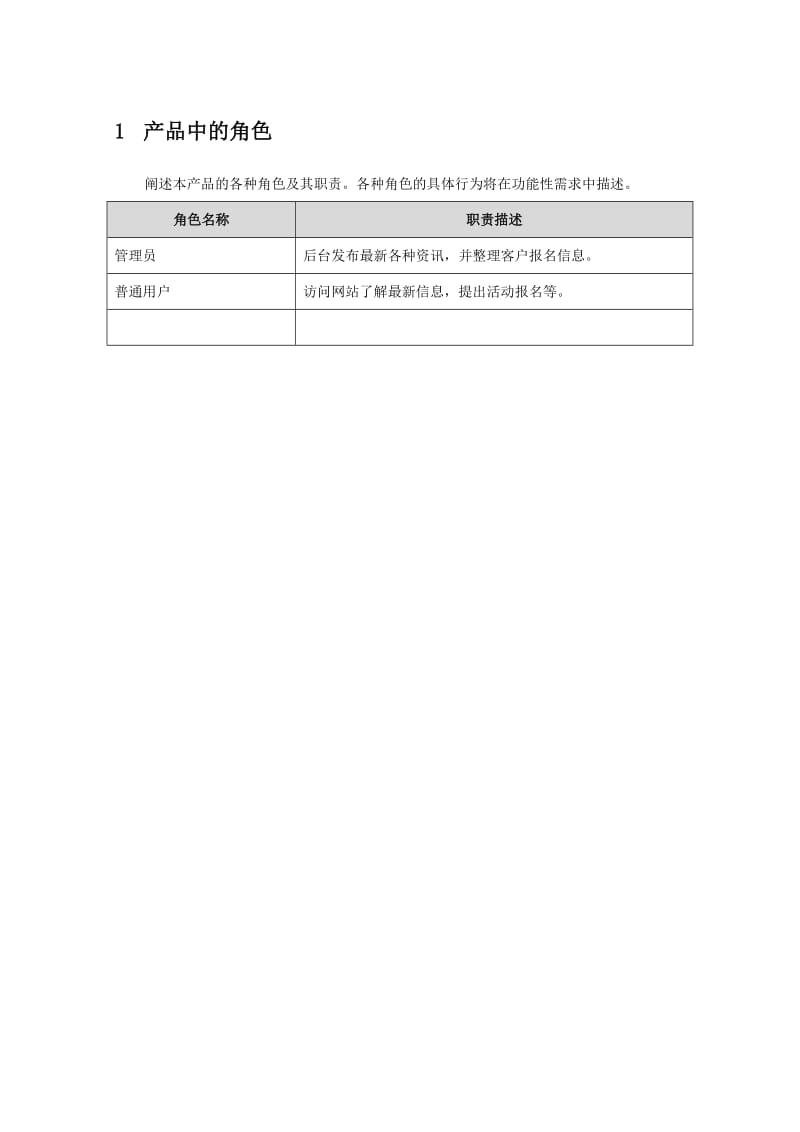 网站需求设计文档模板.doc_第2页