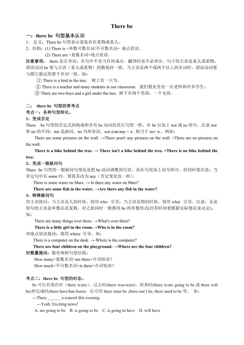 初中英语there-be-句型的讲解和练习.doc_第1页