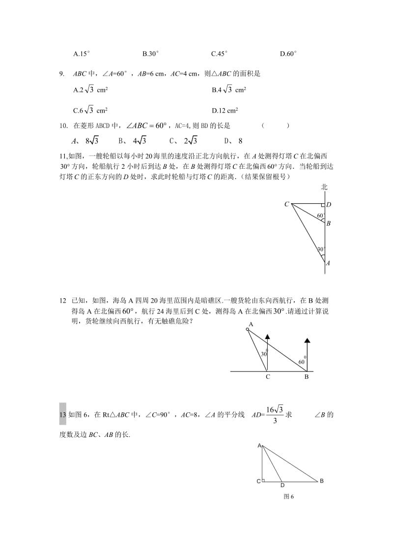 中考解直角三角形培优题.doc_第2页