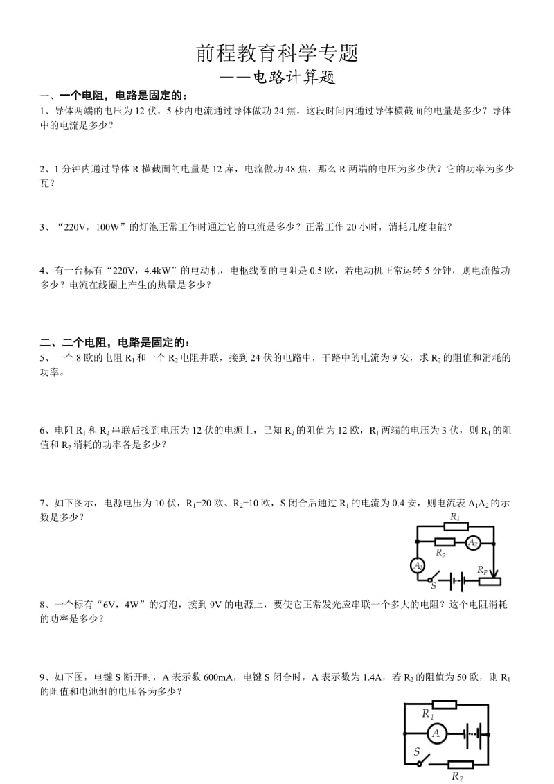 初中物理电学计算题汇总.doc_第1页