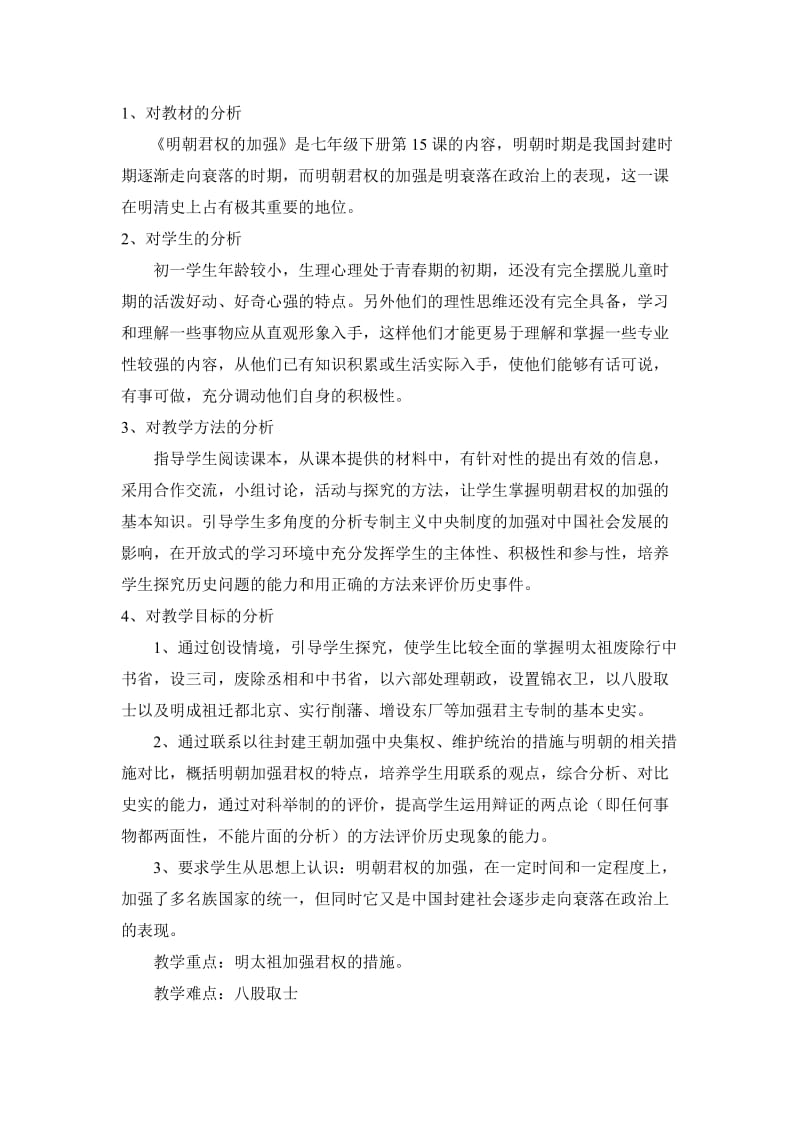 历史教学案例分析.doc_第1页