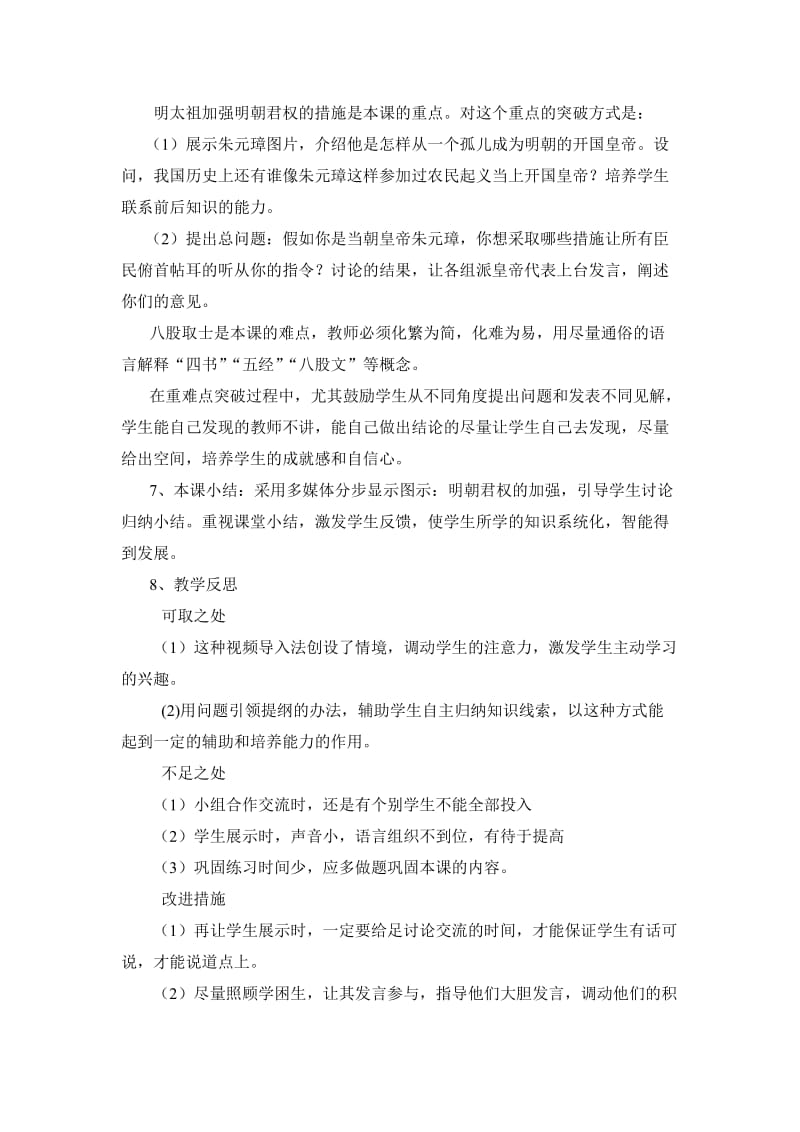 历史教学案例分析.doc_第3页