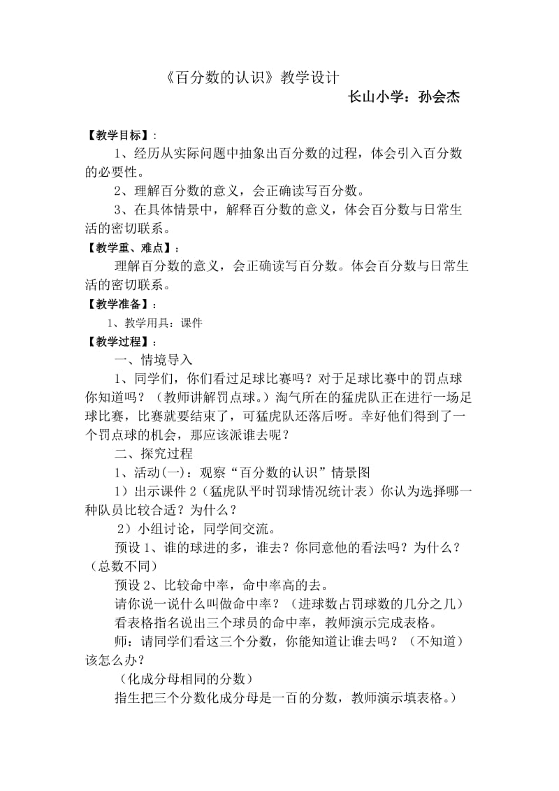 百分数的认识教学设计及反思.doc_第1页