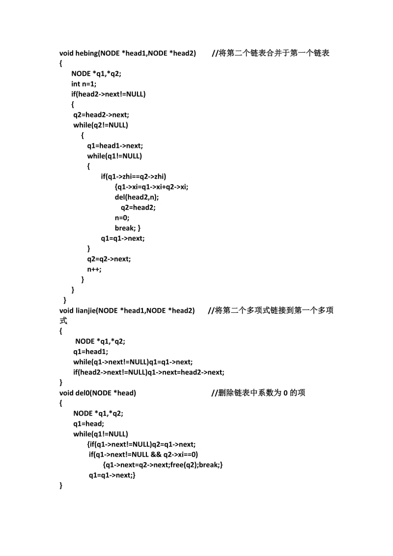 多项式的链表表示及运算-北京信息科技大学.doc_第3页