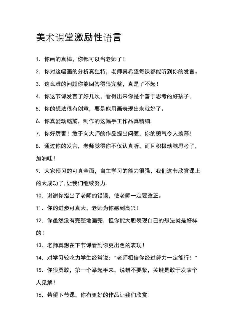 美术教师课堂激励语言.doc_第1页