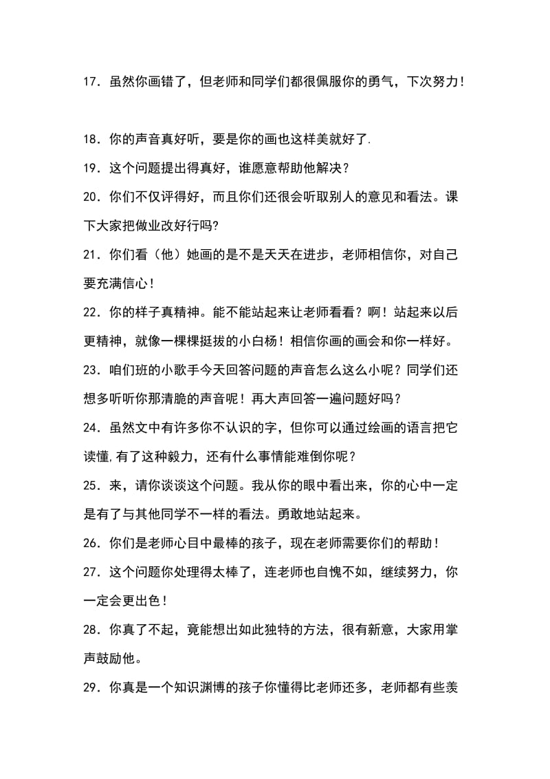 美术教师课堂激励语言.doc_第2页