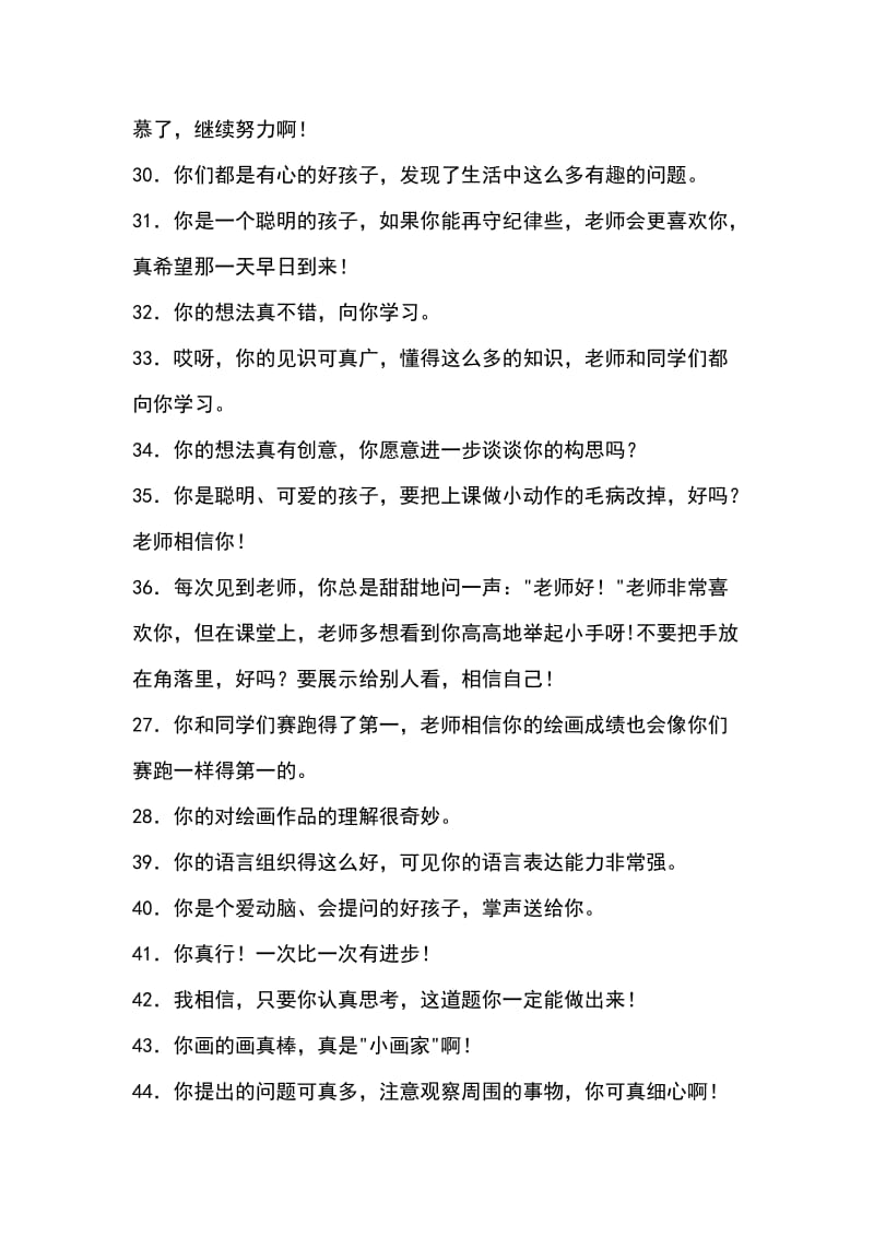 美术教师课堂激励语言.doc_第3页