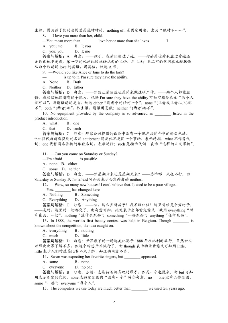 高考英语一轮复习课时跟踪检测51 试题解析_第2页