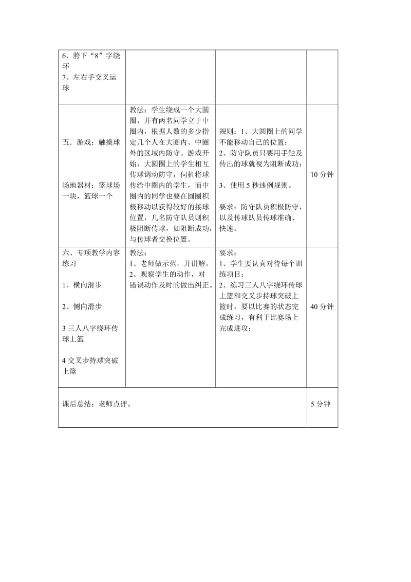 篮球热身教案.doc_第2页