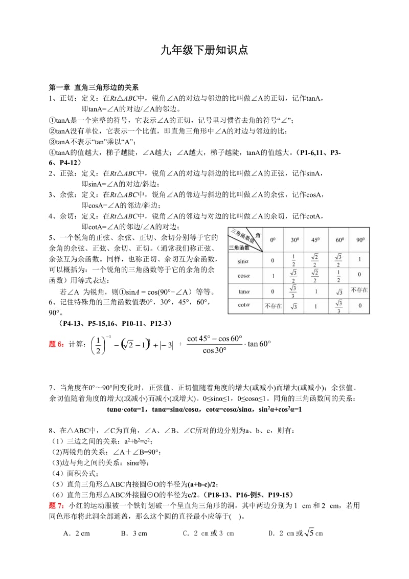 九年级数学下册知识点总结.doc_第1页