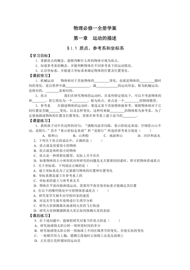 新人教版高一物理必修一全册学案.doc_第1页