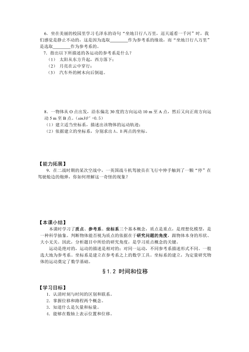 新人教版高一物理必修一全册学案.doc_第2页