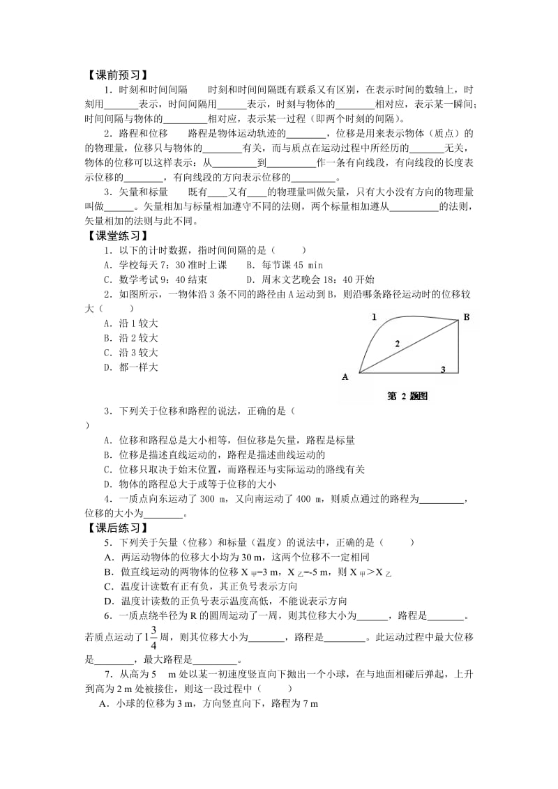 新人教版高一物理必修一全册学案.doc_第3页