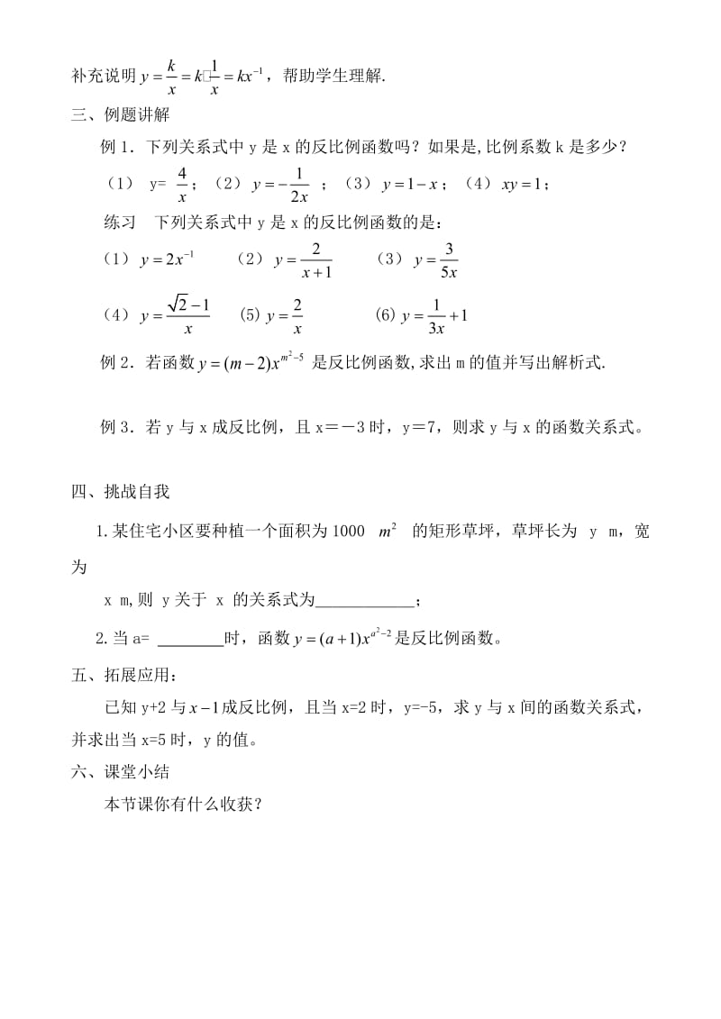 反比例函数教案.doc_第3页