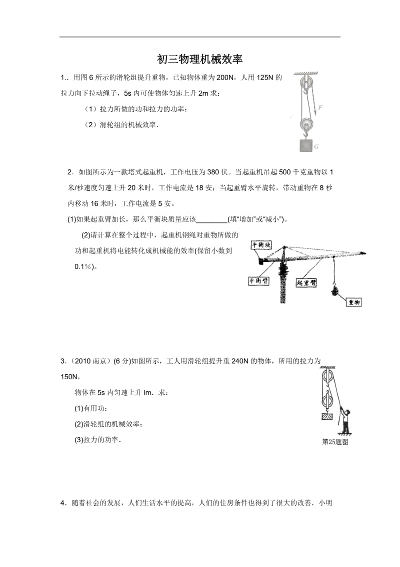 初三物理机械效率计算题.doc_第1页