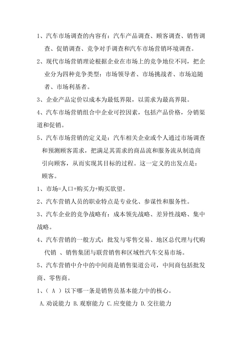 汽车营销学知识点.doc_第1页