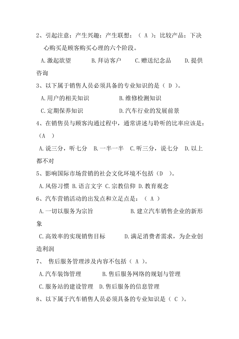 汽车营销学知识点.doc_第2页