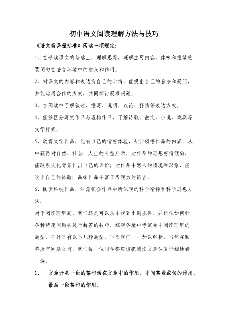 初中语文阅读理解方法与技巧.doc_第1页