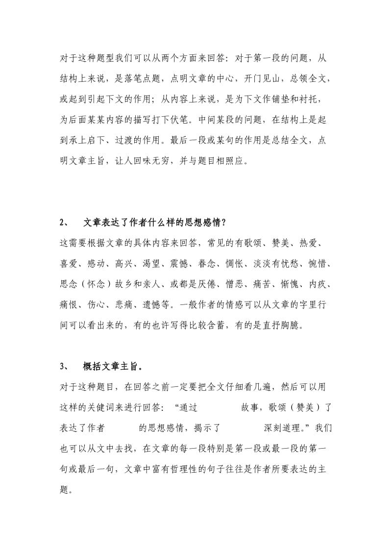 初中语文阅读理解方法与技巧.doc_第2页