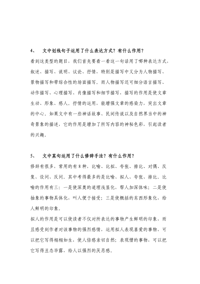 初中语文阅读理解方法与技巧.doc_第3页