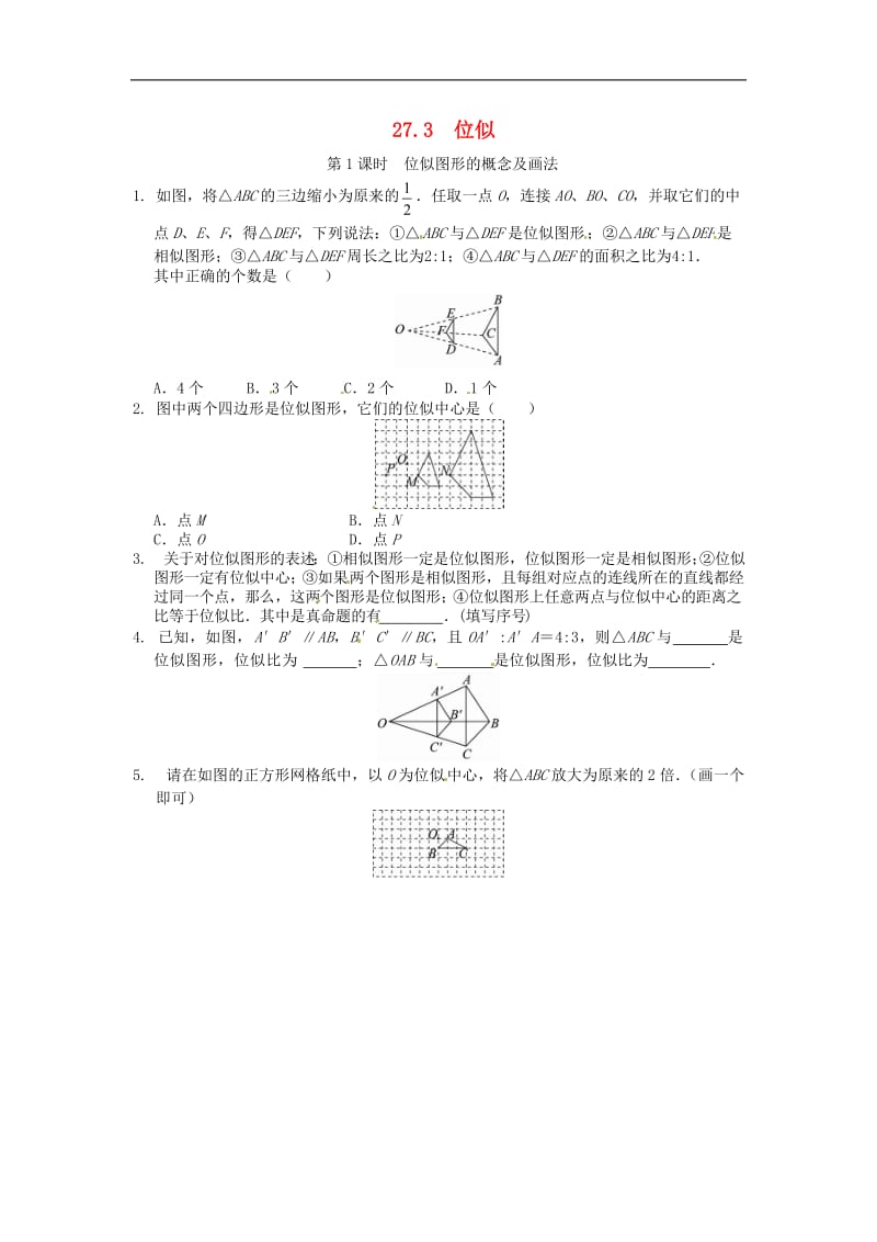 27.3 位似同步练习1 新人教版_第1页