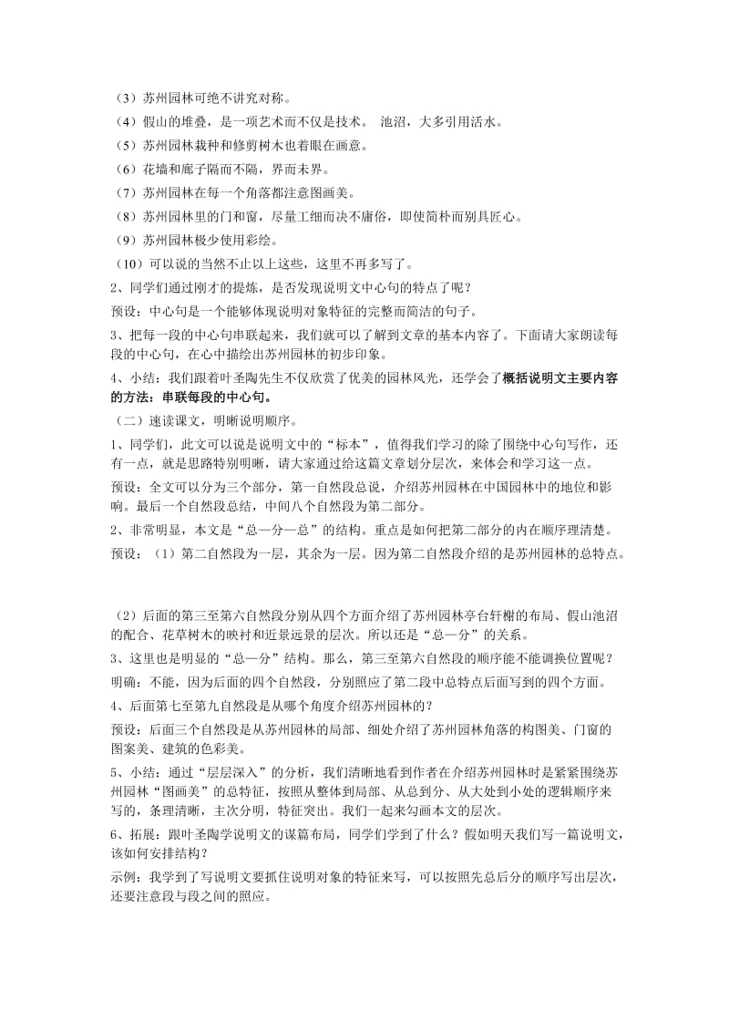 苏州园林(教案).doc_第2页