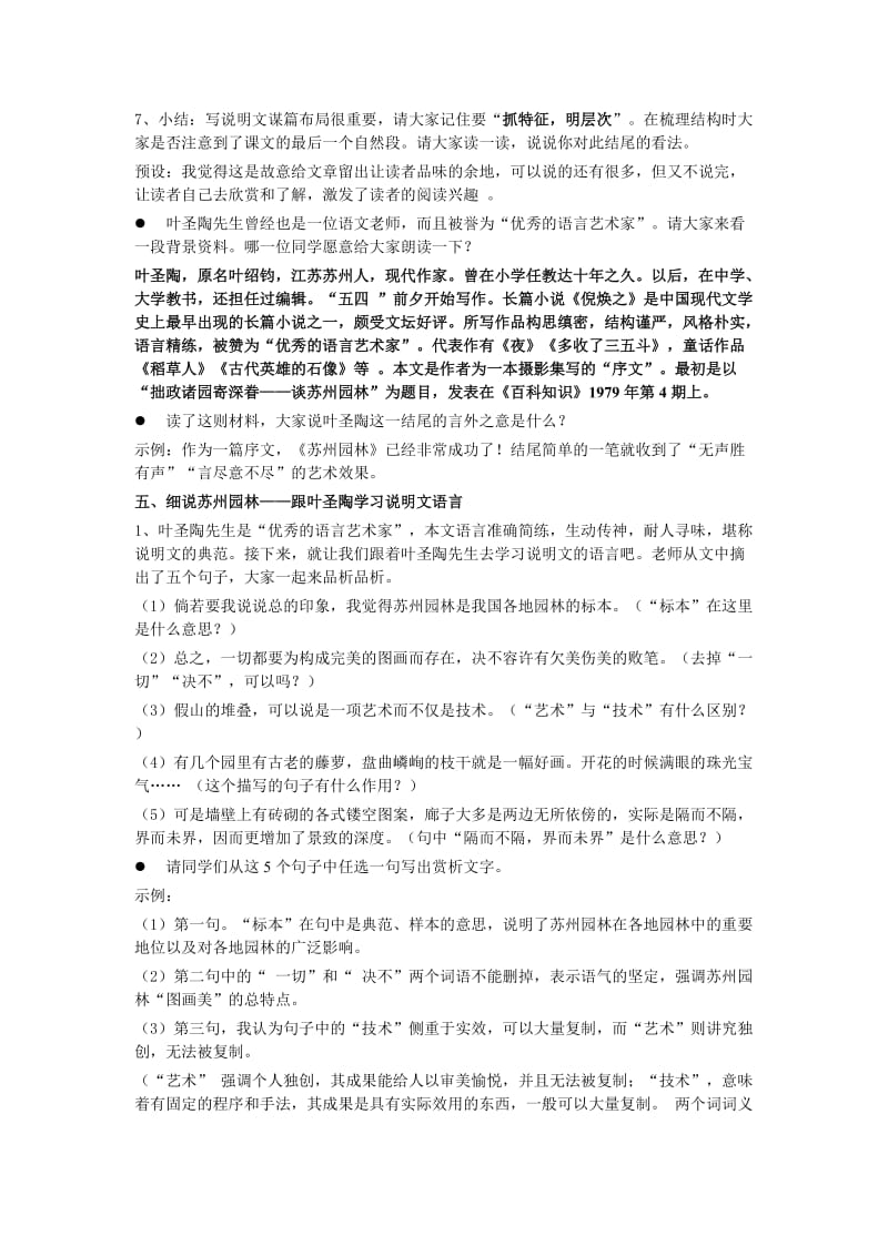 苏州园林(教案).doc_第3页