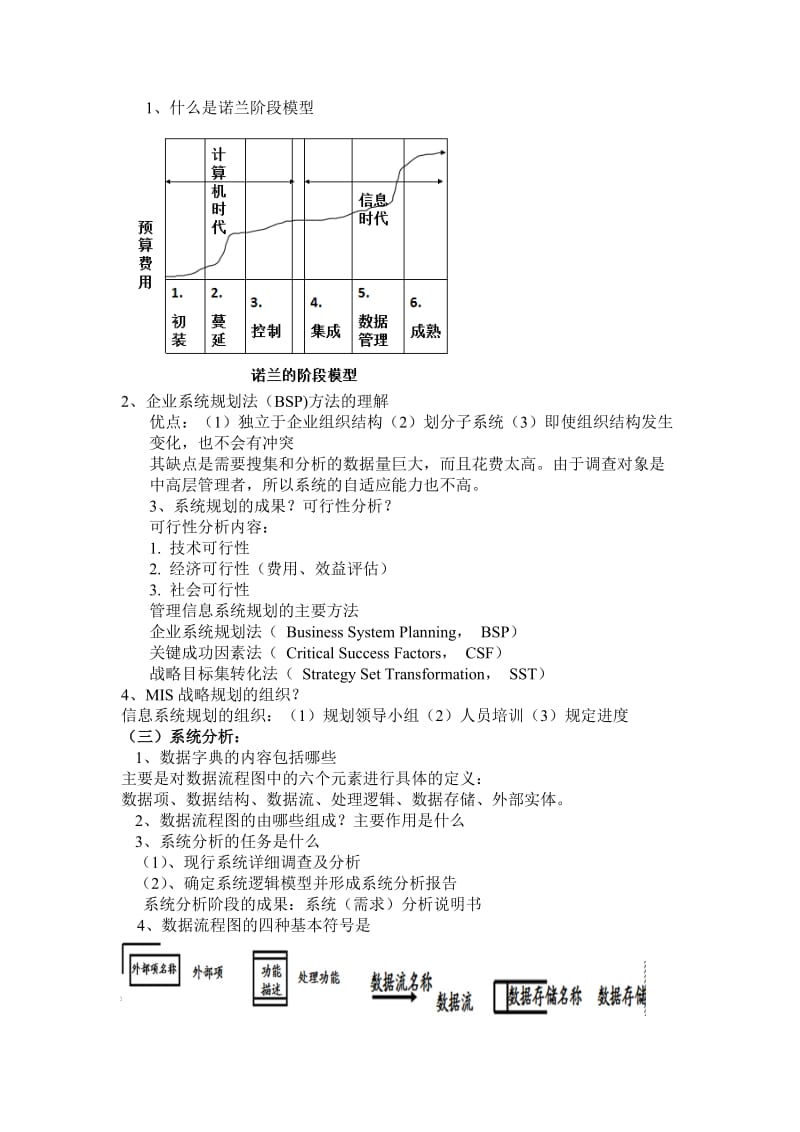 管理信息系统期末复习资料.doc_第3页