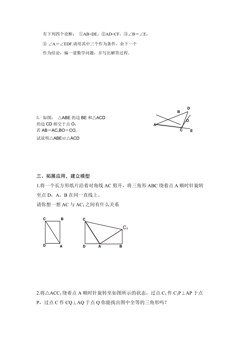 全等三角形复习教案.doc_第2页