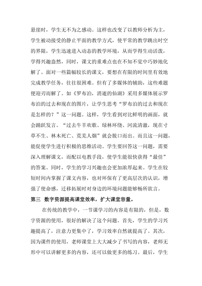 数字资源在语文教学中的运用.doc_第3页