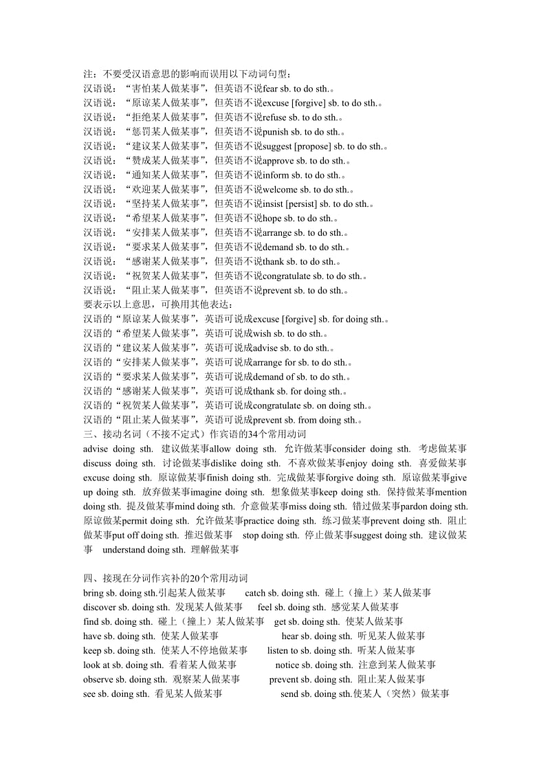 英语固定搭配词组大全.doc_第2页