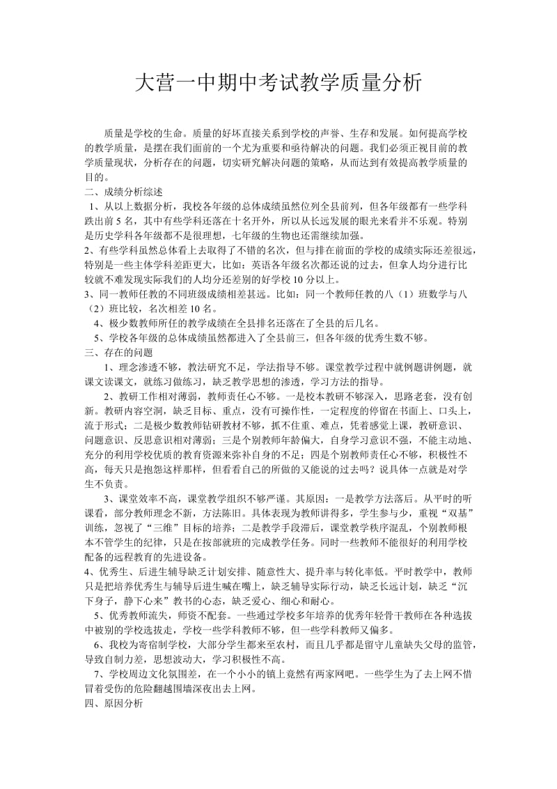 期中考试教学质量分析.doc_第1页