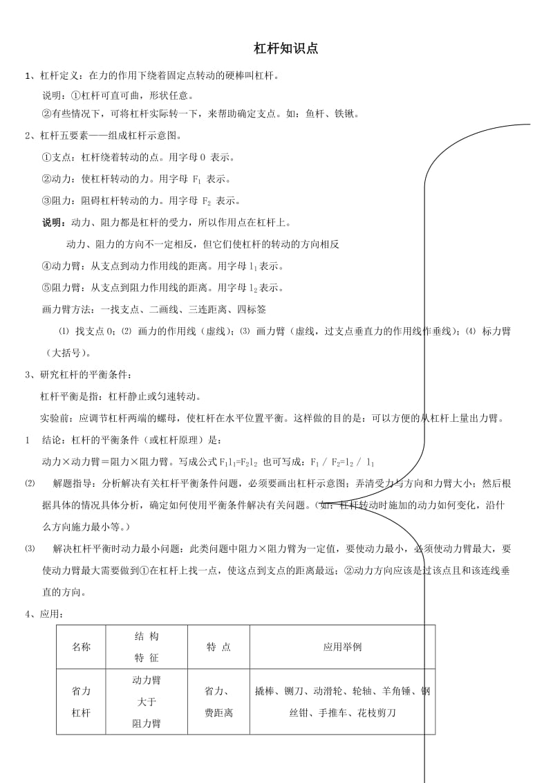 杠杆知识点自归纳.doc_第1页