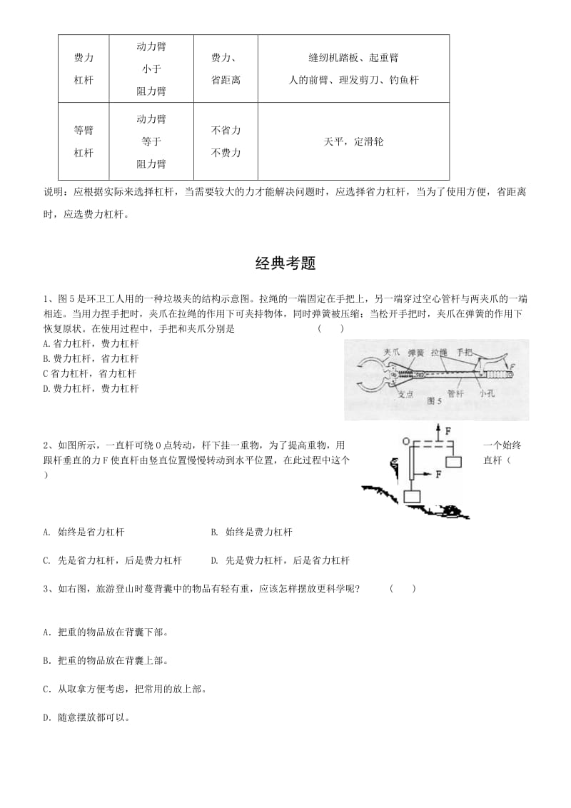 杠杆知识点自归纳.doc_第2页