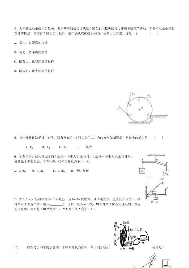 杠杆知识点自归纳.doc_第3页