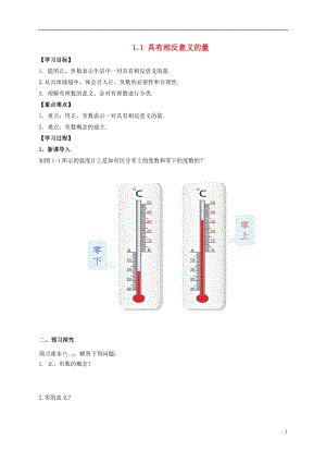 廣西北海市七年級數(shù)學上冊全一冊導學案（無解答）（打包43套）新湘教版.zip