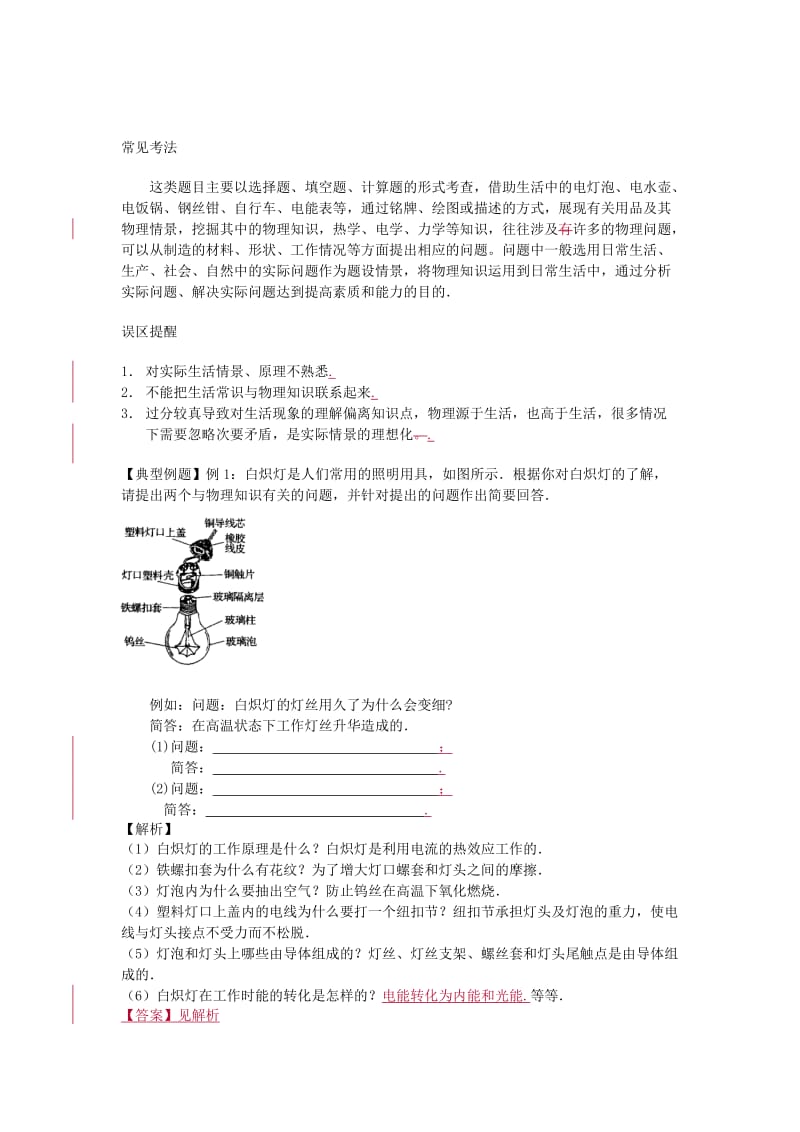 初中物理-生活常识.doc_第3页