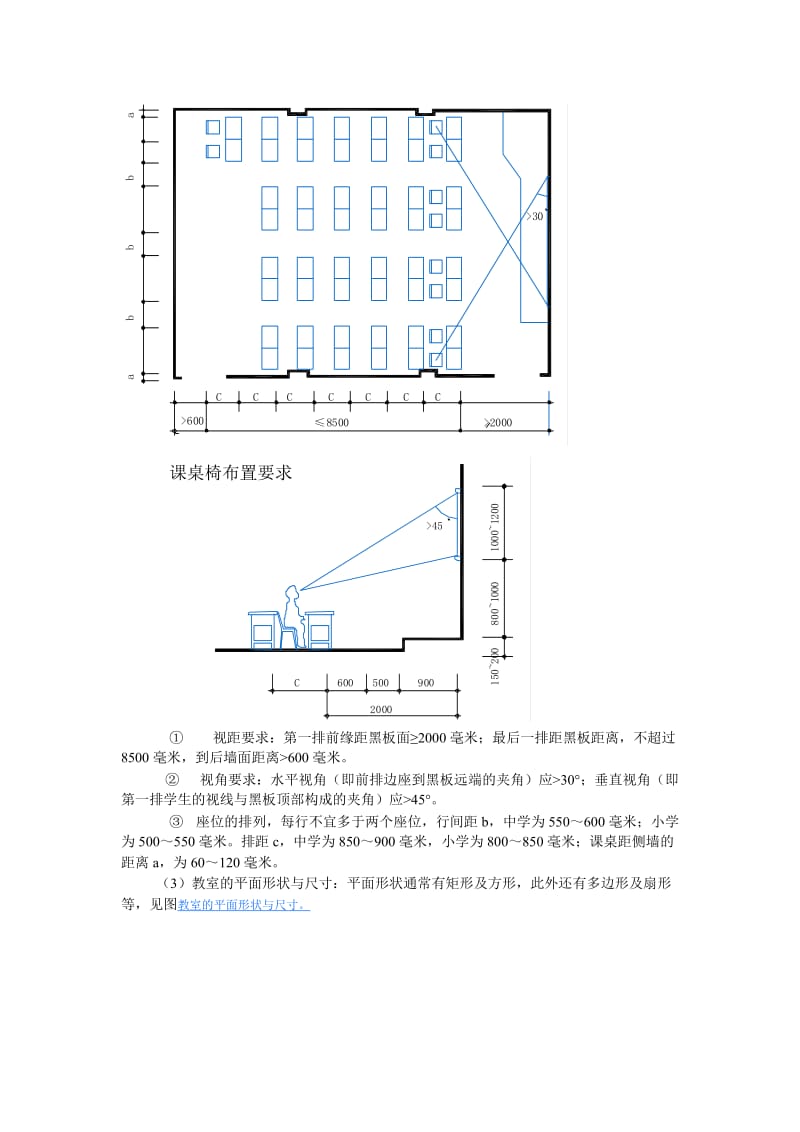 教学楼设计基本知识.doc_第2页