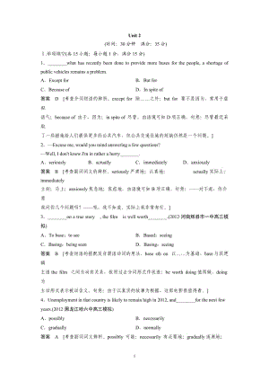 高中英語必修1 - Unit 2單元訓練及解析