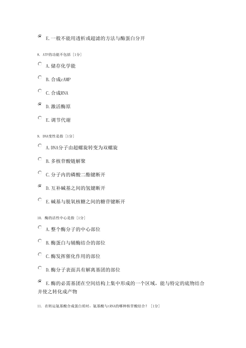 北京中医药大学远程教育学院生物化学B作业.doc_第3页