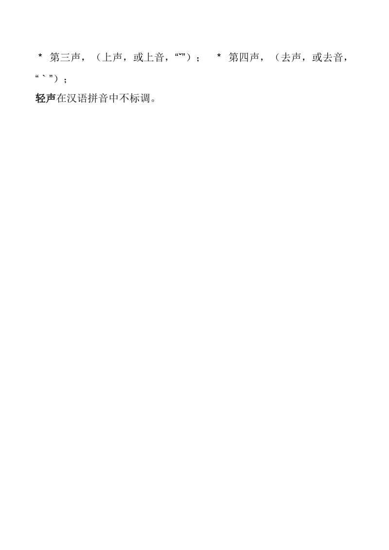 汉语拼音字母表、分类、读法.doc_第3页