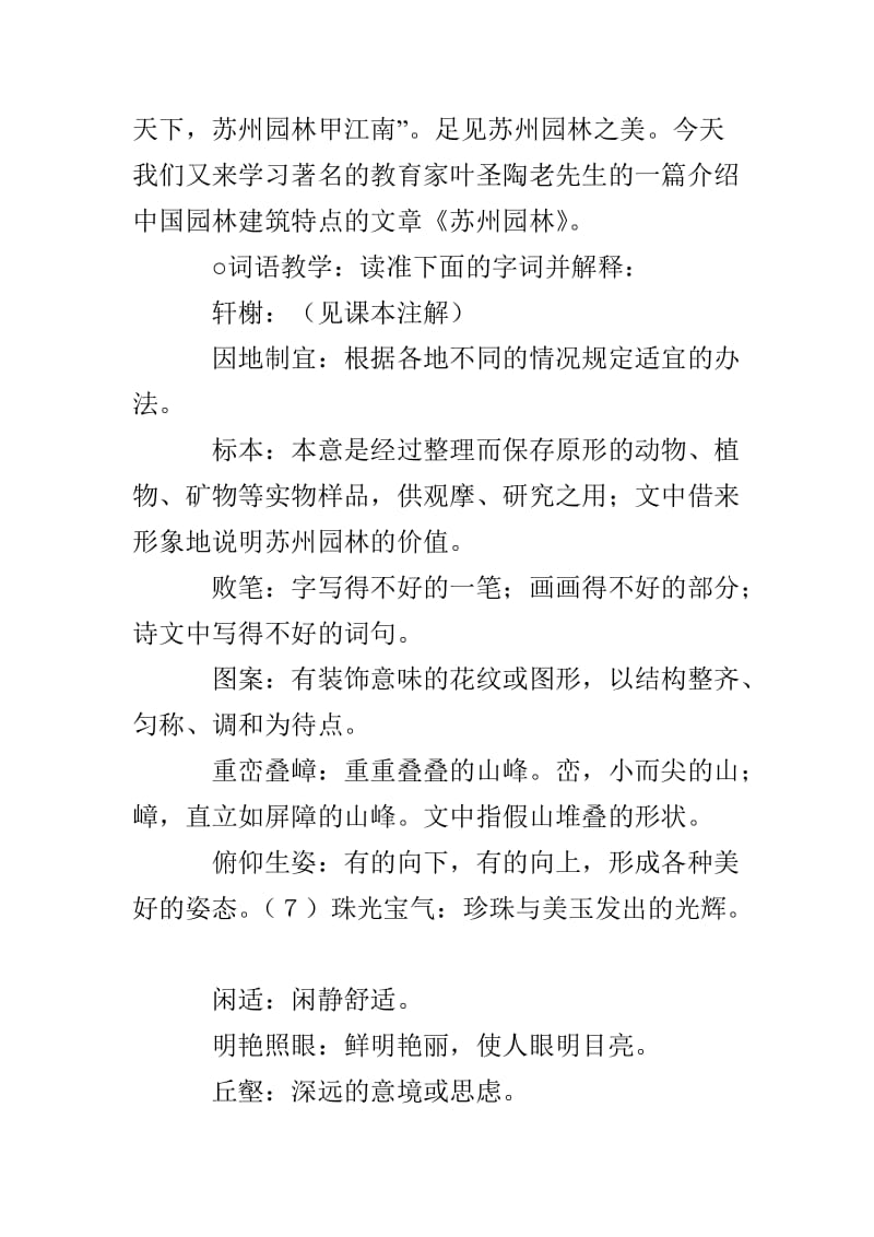 《苏州园林》教案.doc_第2页