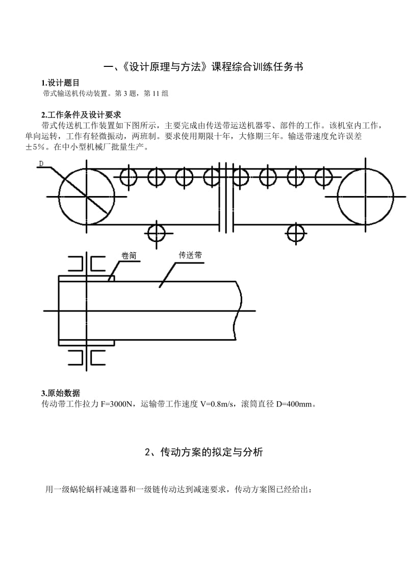 机械设计综合课程设计(一级蜗轮蜗杆减速器).doc_第2页