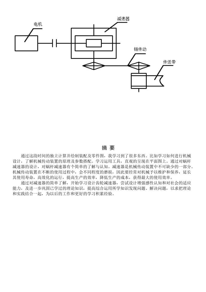 机械设计综合课程设计(一级蜗轮蜗杆减速器).doc_第3页