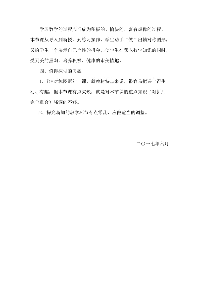 《轴对称(一)》教学反思.doc_第2页