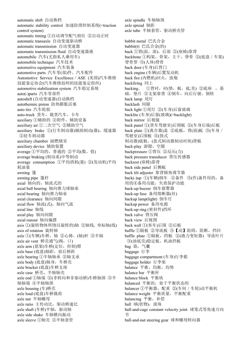 汽车配件英语词汇大全.doc_第3页