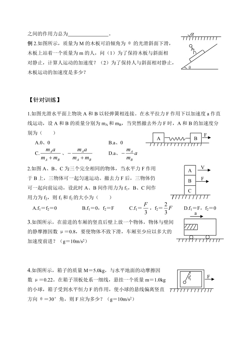 高一物理连接体问题.doc_第2页