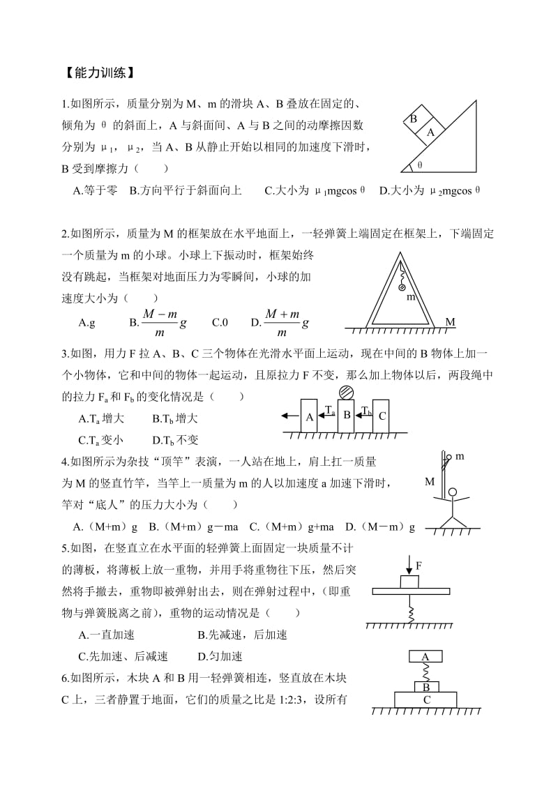 高一物理连接体问题.doc_第3页