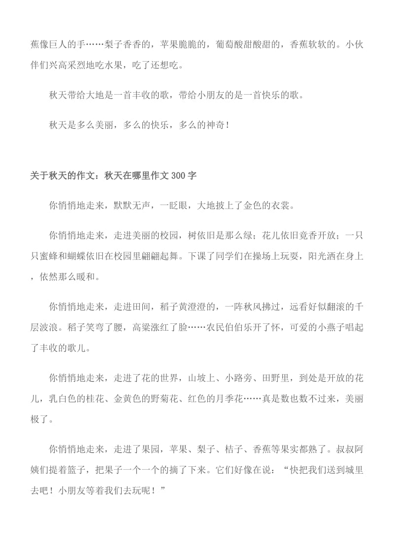 秋天里的快乐作文300字.doc_第2页